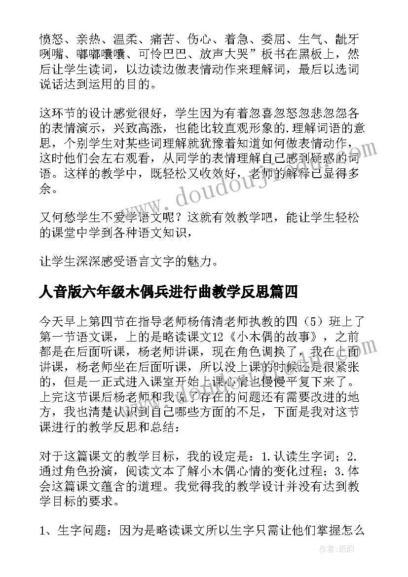 人音版六年级木偶兵进行曲教学反思 小木偶的故事教学反思(实用5篇)