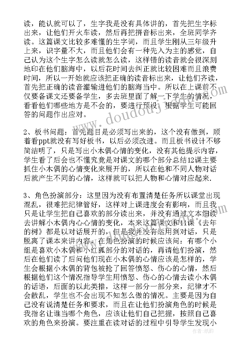 人音版六年级木偶兵进行曲教学反思 小木偶的故事教学反思(实用5篇)