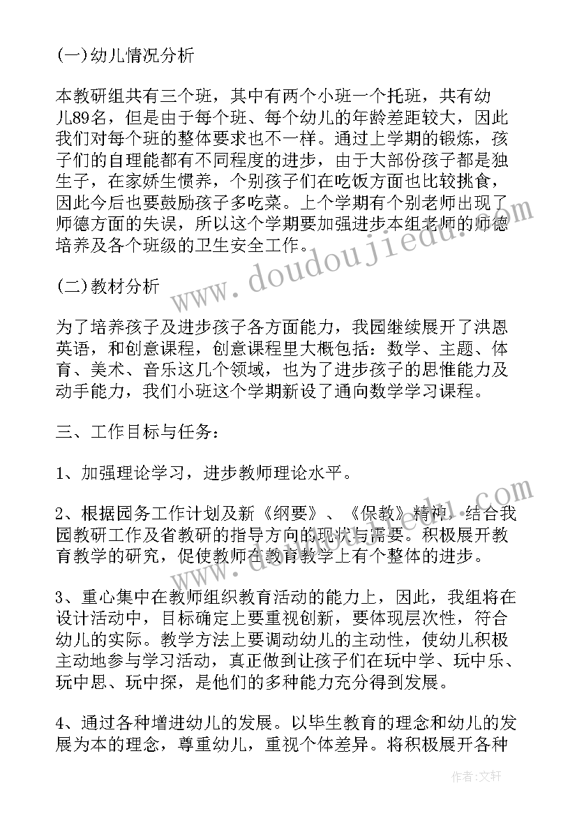 幼儿中班第一学期工作计划 幼儿园大班组第一学期教研工作计划(通用6篇)