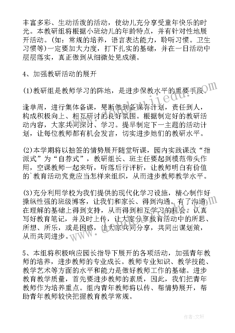 幼儿中班第一学期工作计划 幼儿园大班组第一学期教研工作计划(通用6篇)