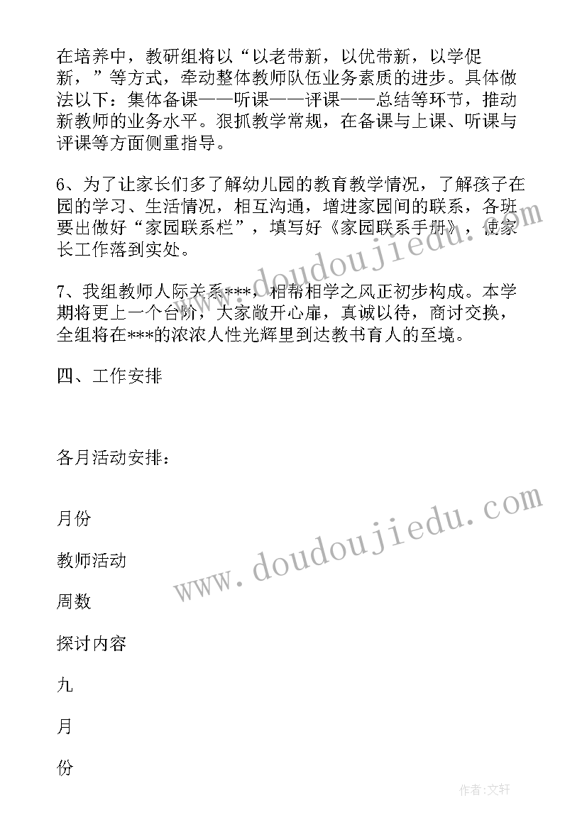 幼儿中班第一学期工作计划 幼儿园大班组第一学期教研工作计划(通用6篇)