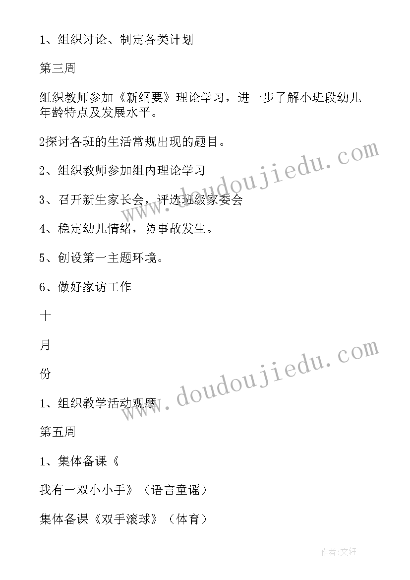 幼儿中班第一学期工作计划 幼儿园大班组第一学期教研工作计划(通用6篇)