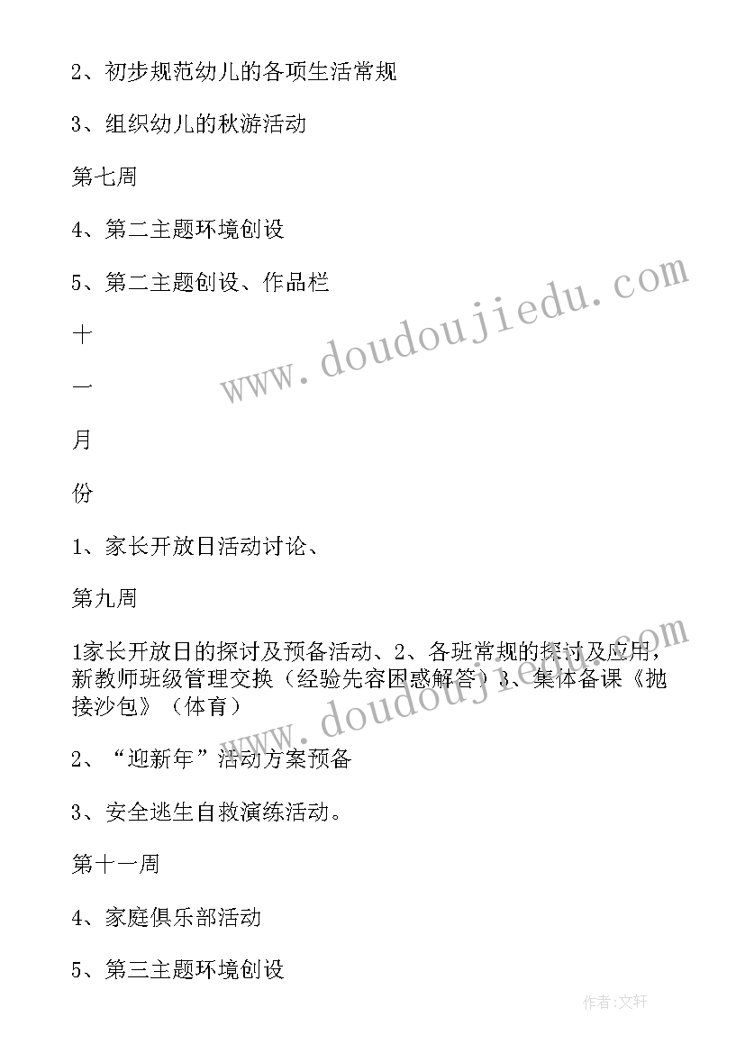 幼儿中班第一学期工作计划 幼儿园大班组第一学期教研工作计划(通用6篇)