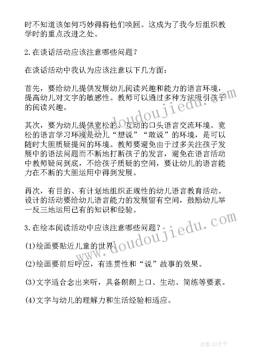 最新小班科学教案白糖和白盐反思(精选7篇)