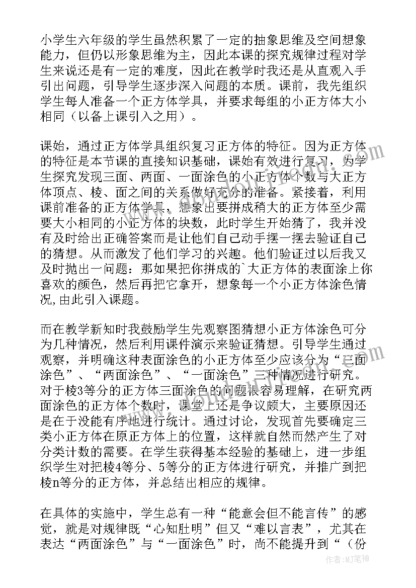 最新正方体涂色教学反思 美术活动涂色教学反思(优质9篇)