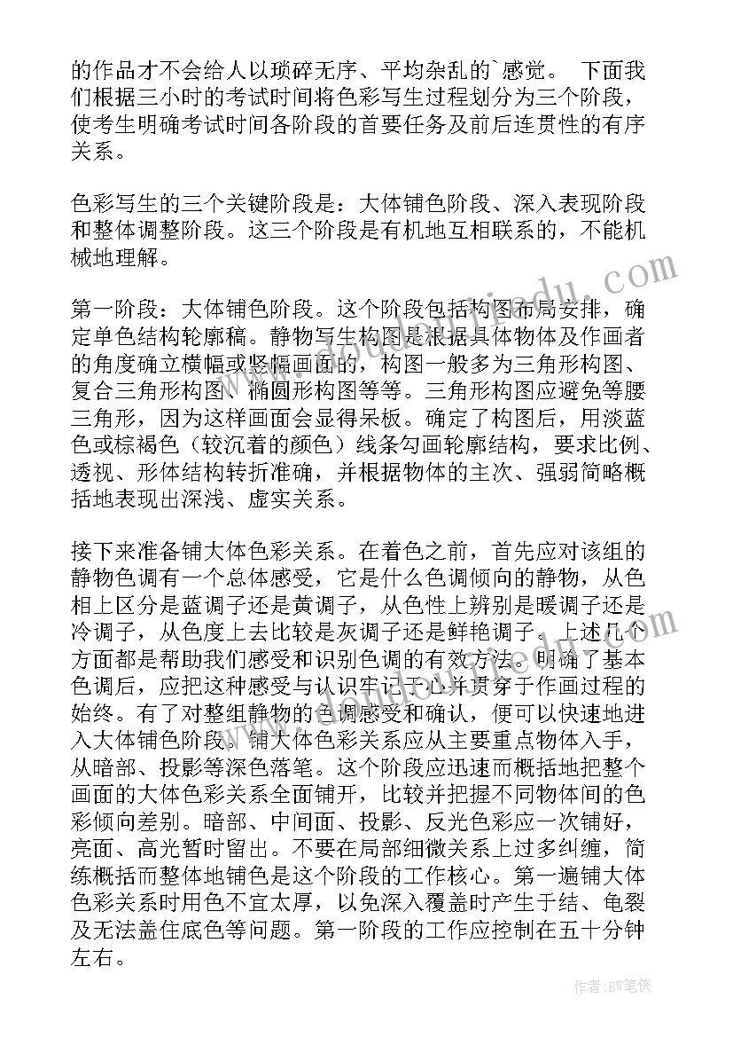 美术色彩的魅力教学反思与评价 小学美术色彩教学反思(优质5篇)