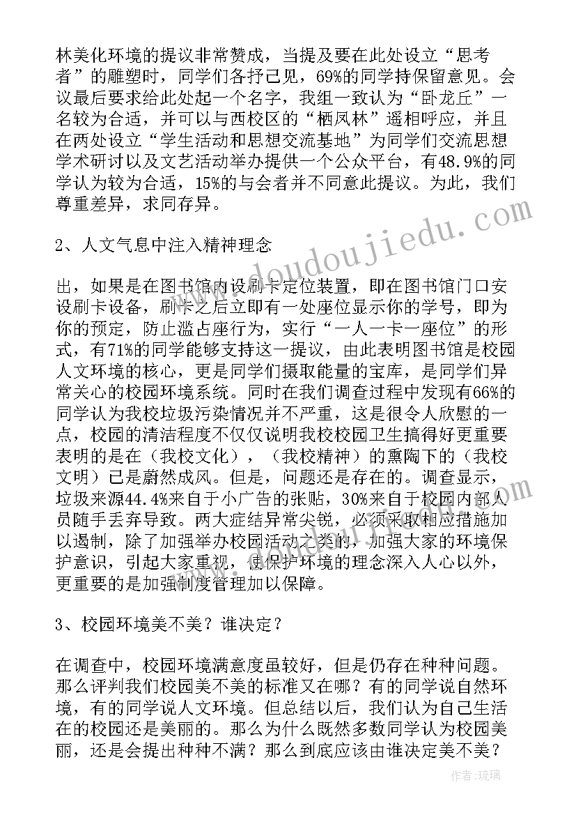 最新环境问题的调研报告(汇总6篇)