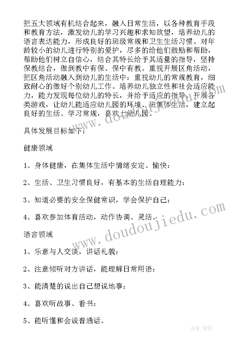 最新幼儿园教师个人计划表小班(实用5篇)