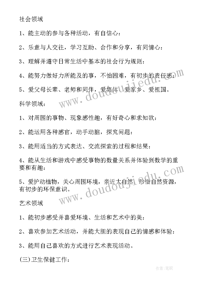 最新幼儿园教师个人计划表小班(实用5篇)