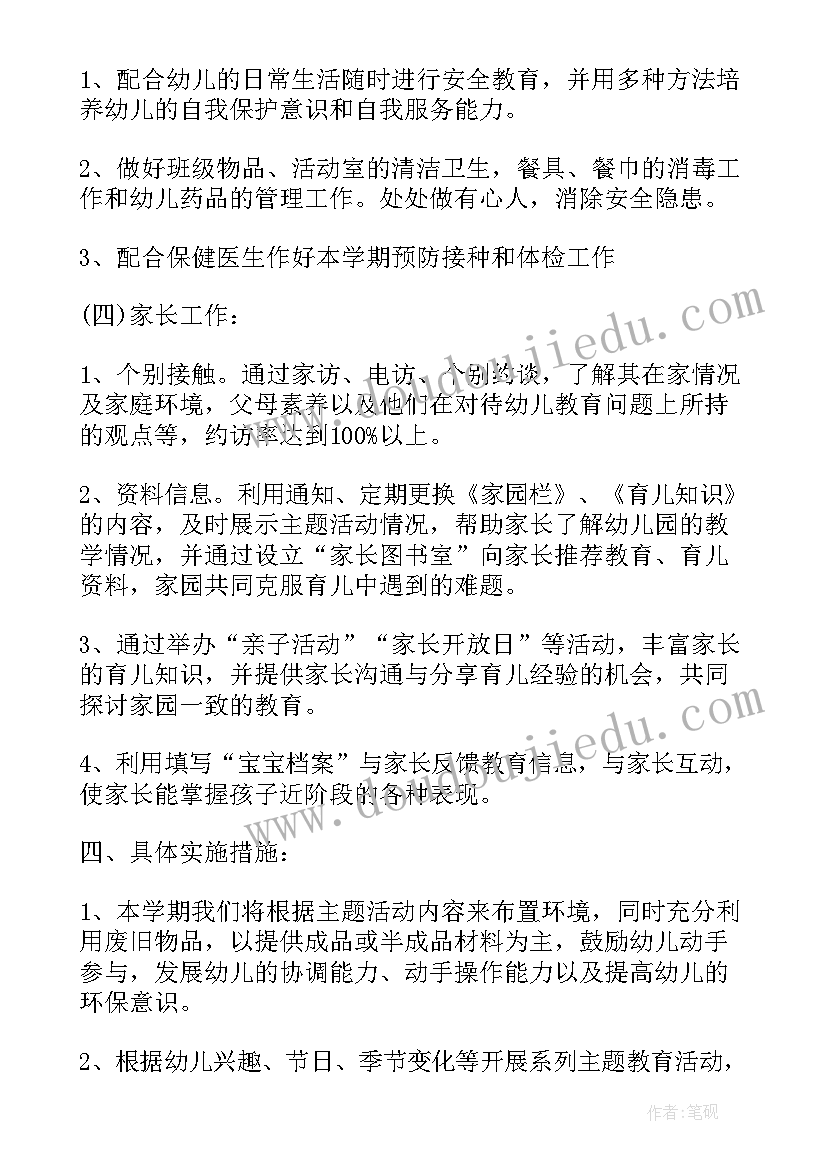 最新幼儿园教师个人计划表小班(实用5篇)