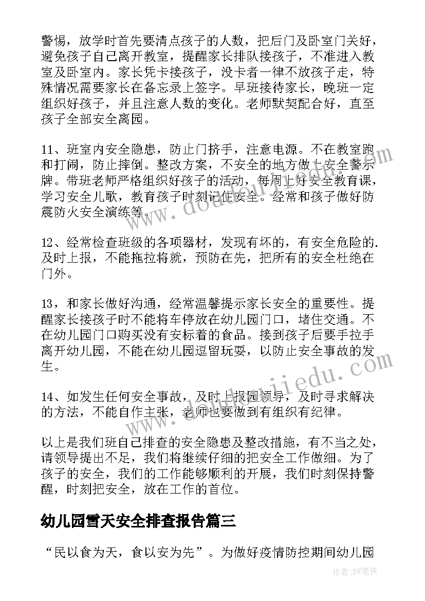 2023年幼儿园雪天安全排查报告(汇总5篇)