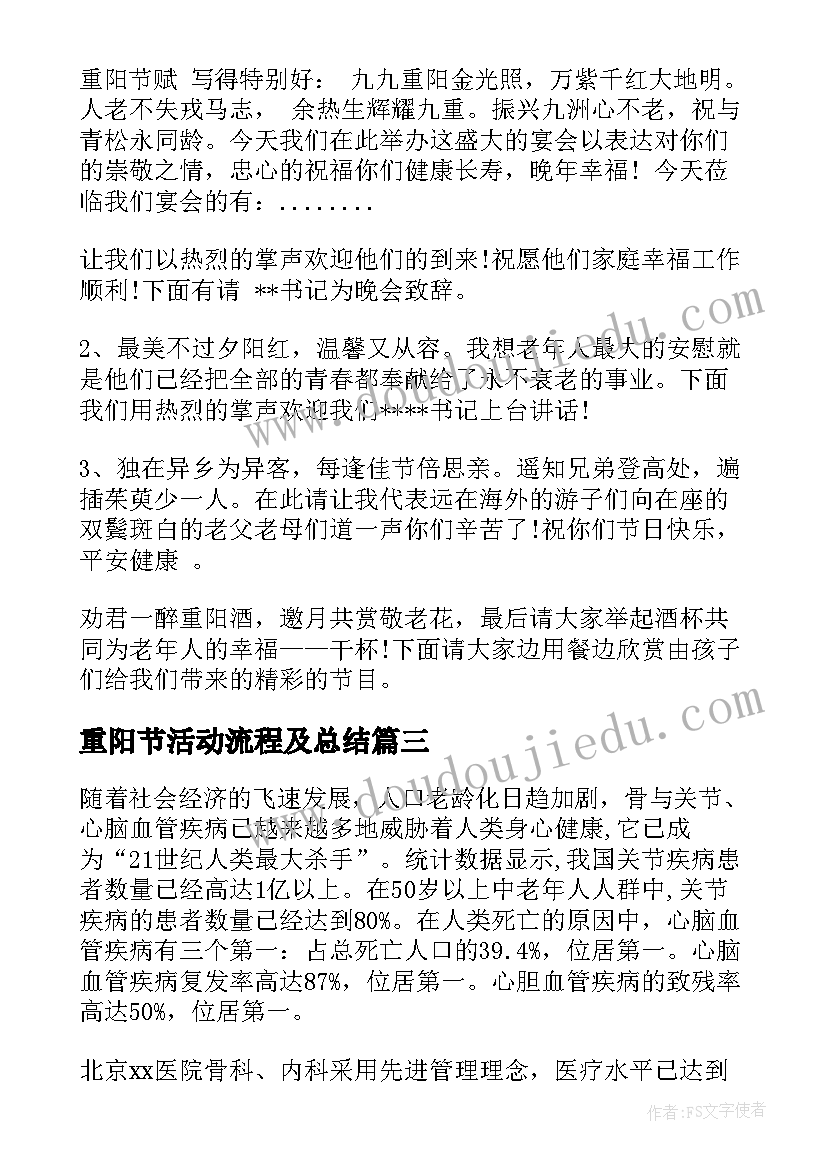 重阳节活动流程及总结 重阳节活动方案(大全10篇)