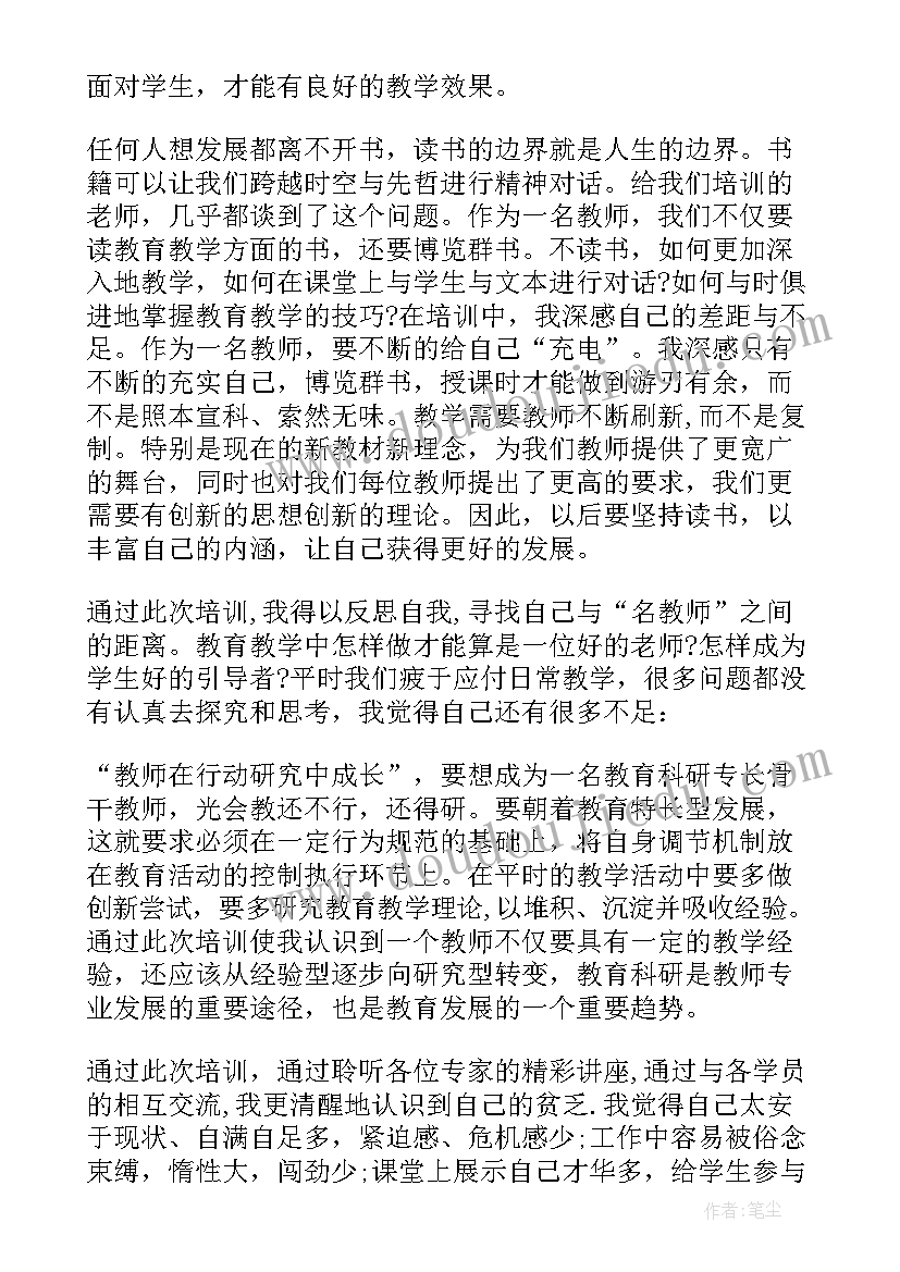 学校网络培训总结 三年级语文网络培训总结(精选5篇)