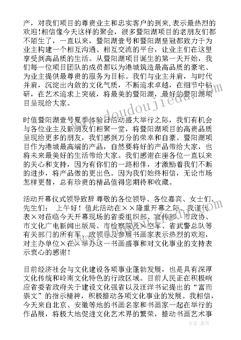 团支部领导总结讲话稿 活动领导讲话稿(实用9篇)