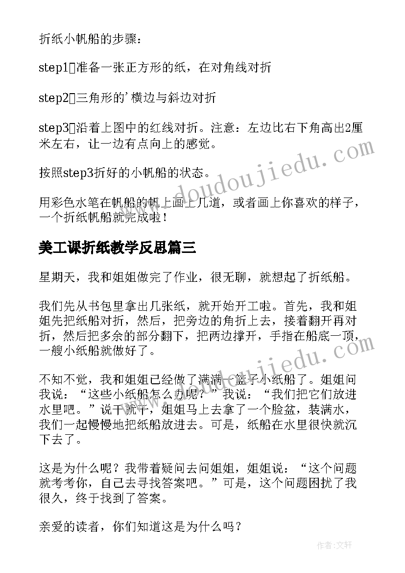 2023年美工课折纸教学反思(优秀5篇)