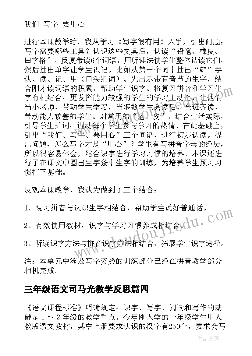 2023年三年级语文司马光教学反思(模板8篇)