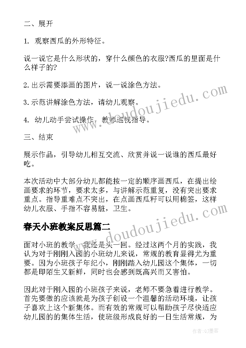 2023年春天小班教案反思 幼儿园小班教学反思(模板6篇)