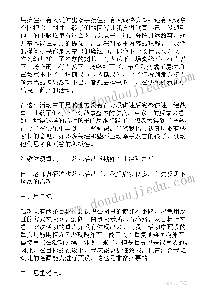 2023年春天小班教案反思 幼儿园小班教学反思(模板6篇)