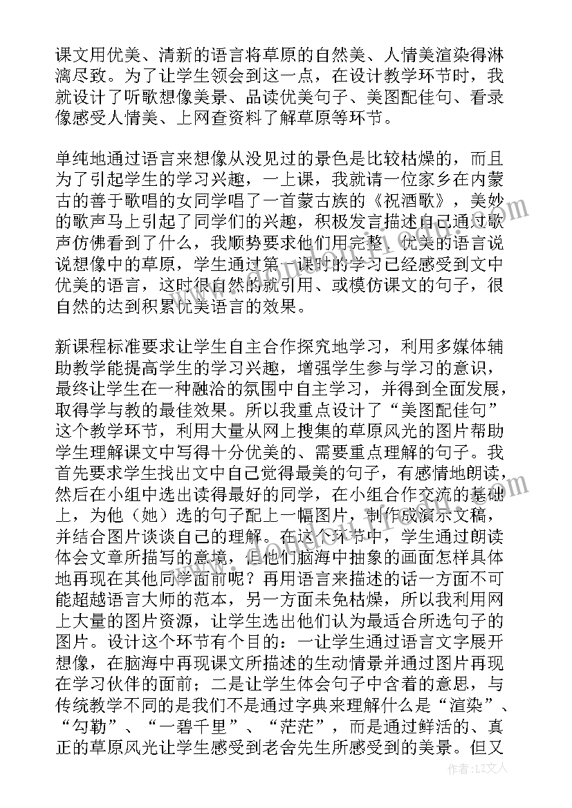 草原教学反思教学反思与不足(实用6篇)