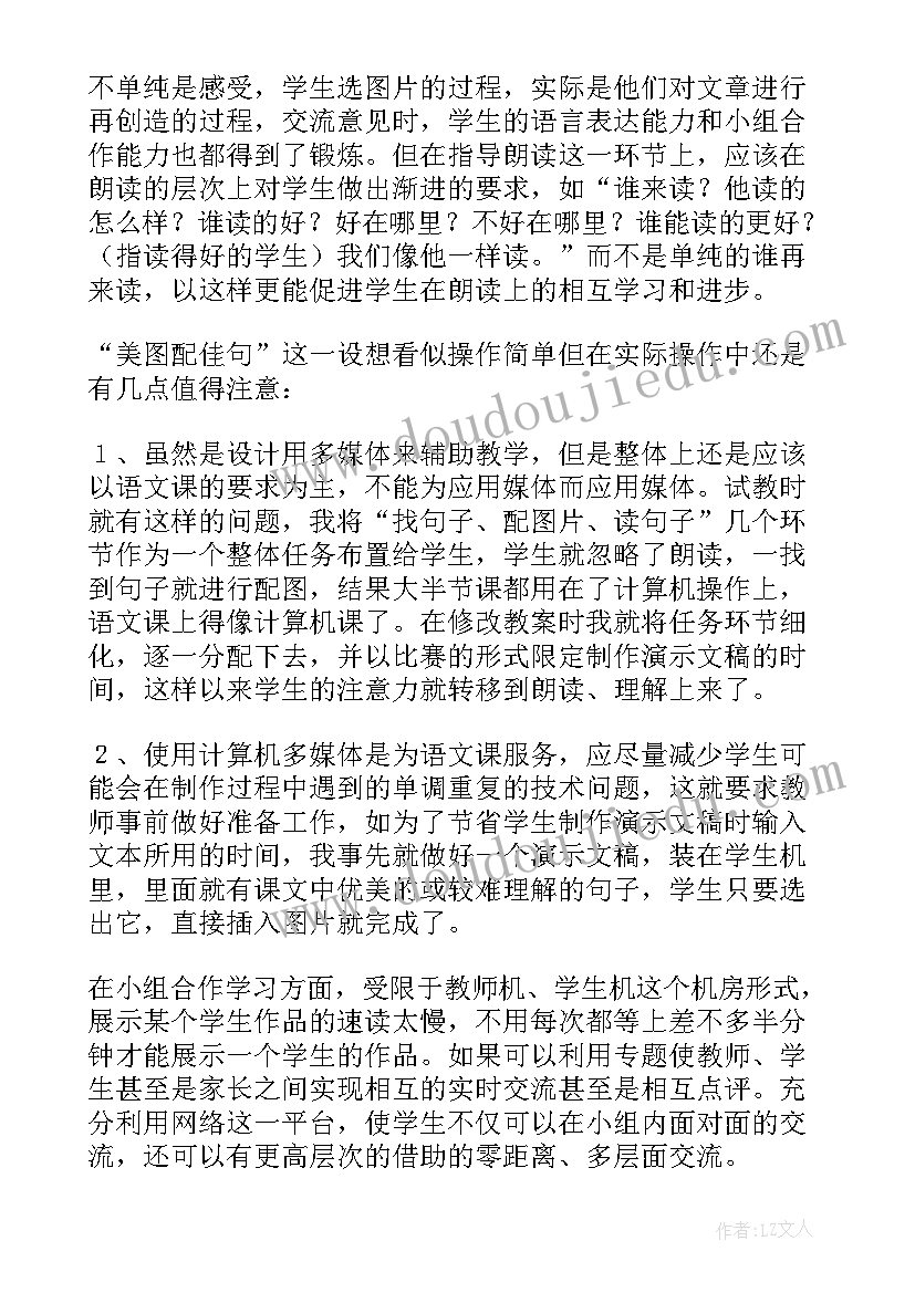 草原教学反思教学反思与不足(实用6篇)