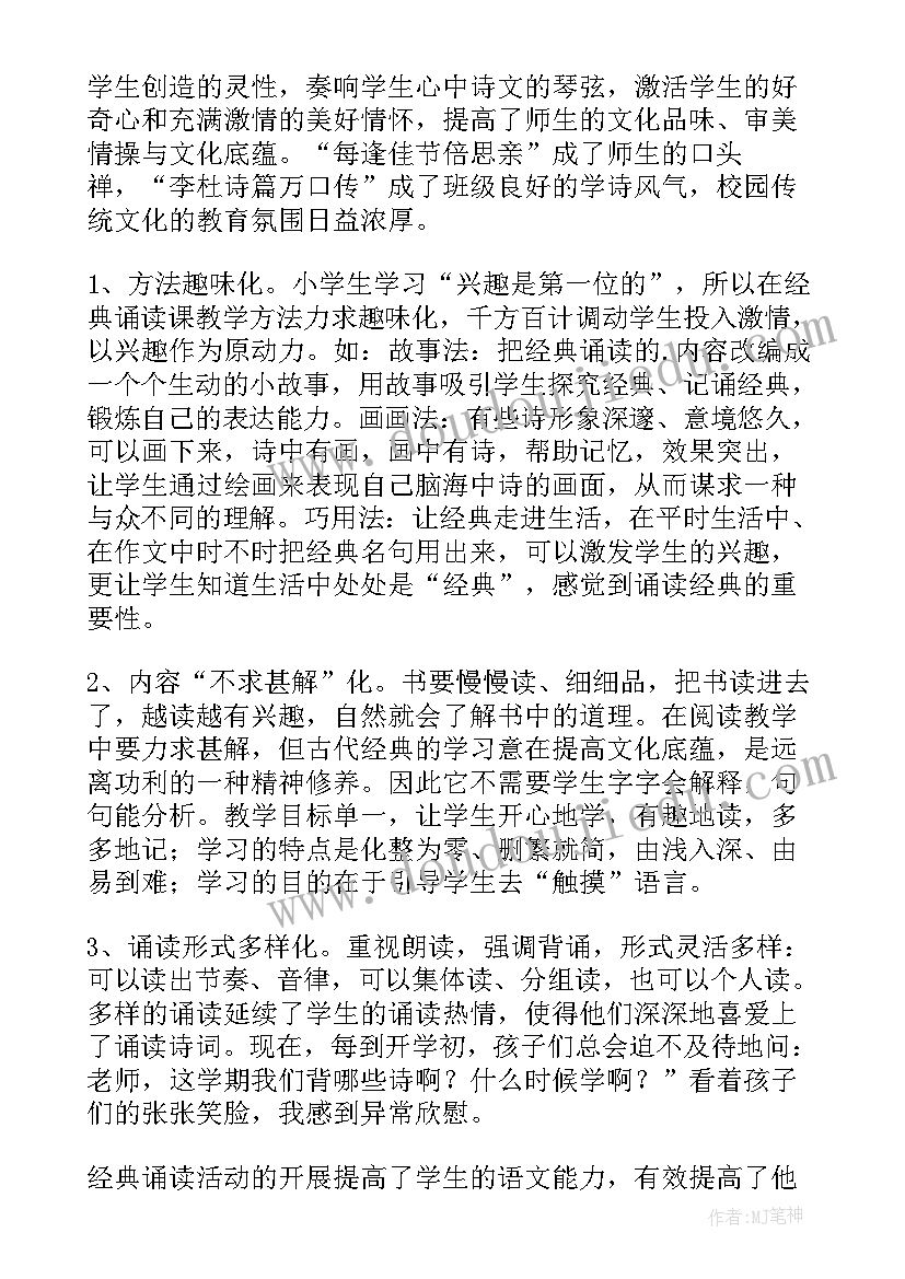 朝读经典活动记录 诵读经典的教学反思(模板5篇)