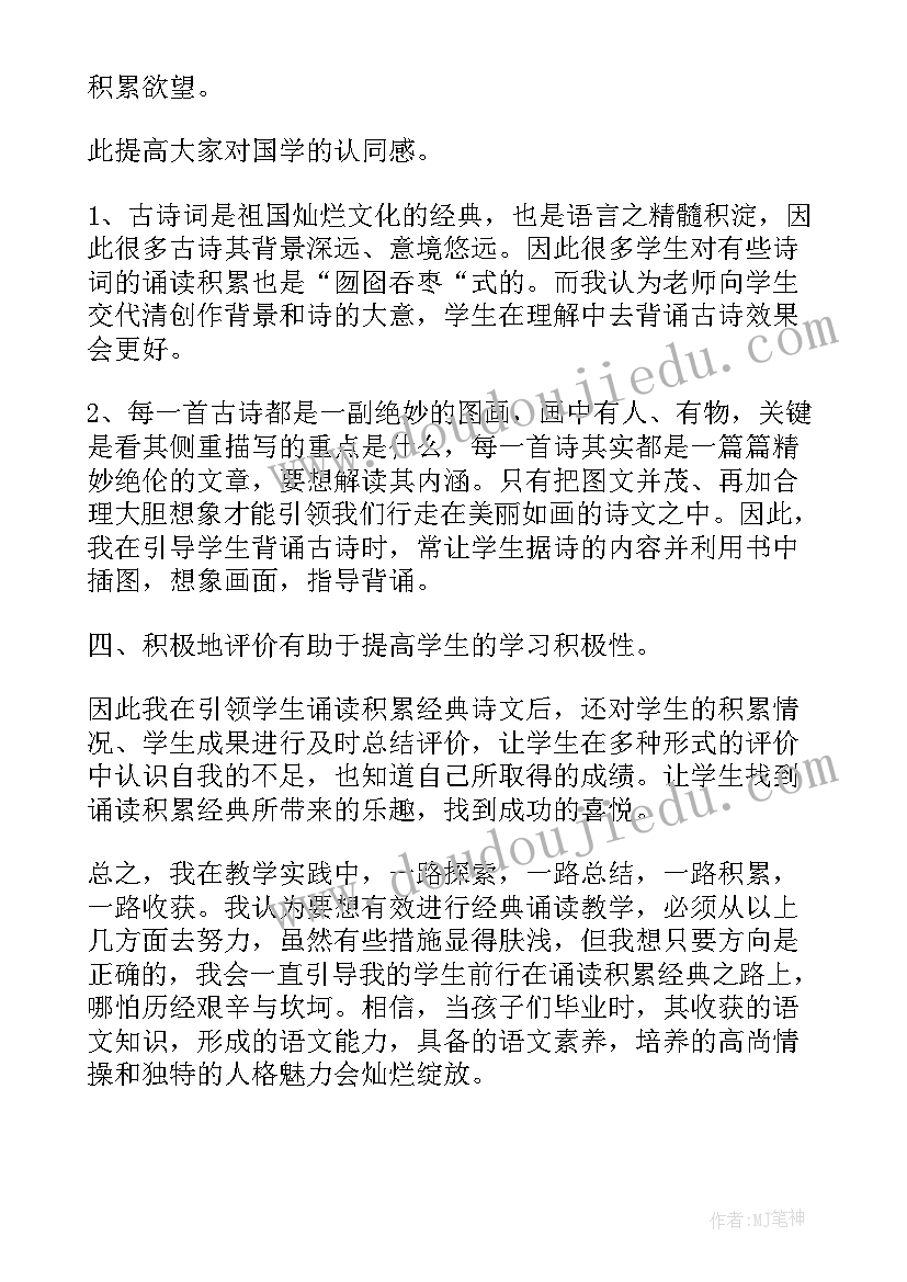 朝读经典活动记录 诵读经典的教学反思(模板5篇)