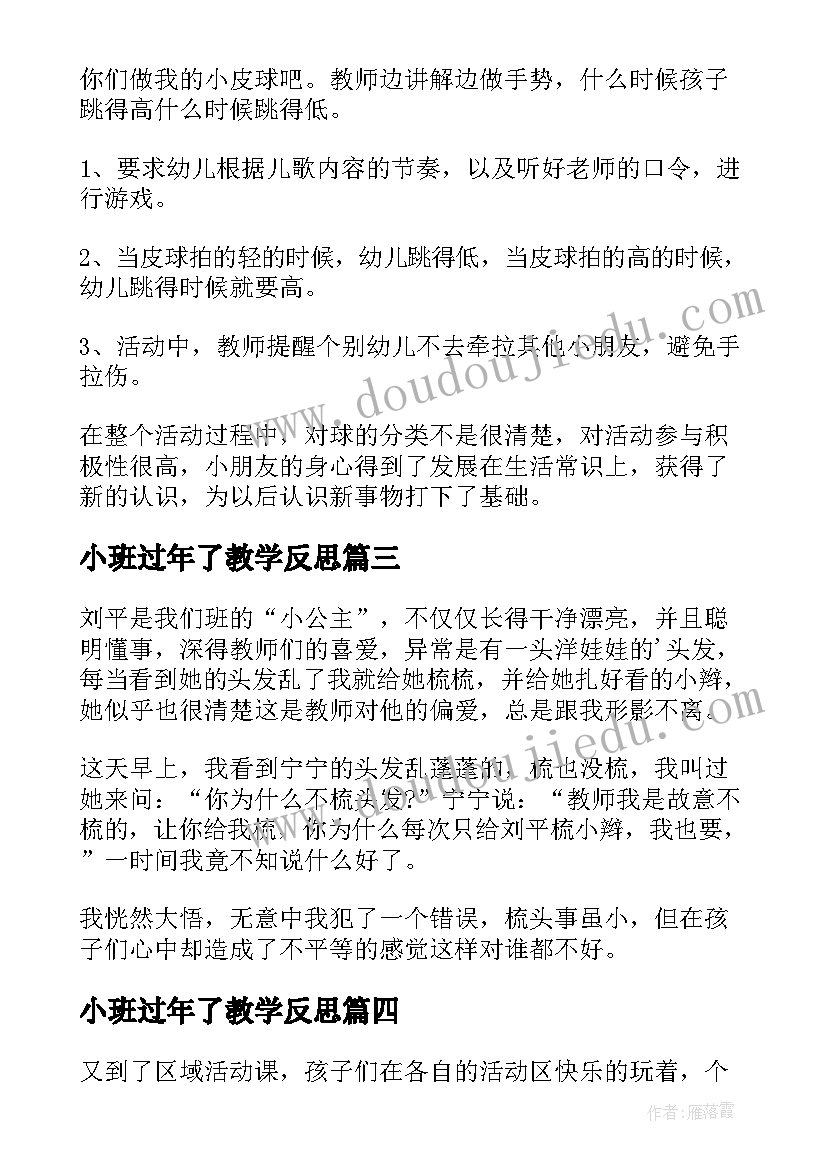 小班过年了教学反思(通用7篇)