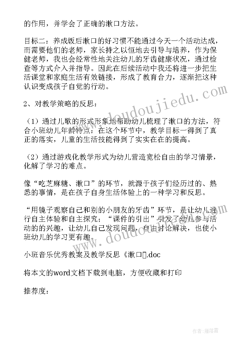 2023年小班音乐蝴蝶花活动反思 小班音乐教案及教学反思春天(优秀8篇)