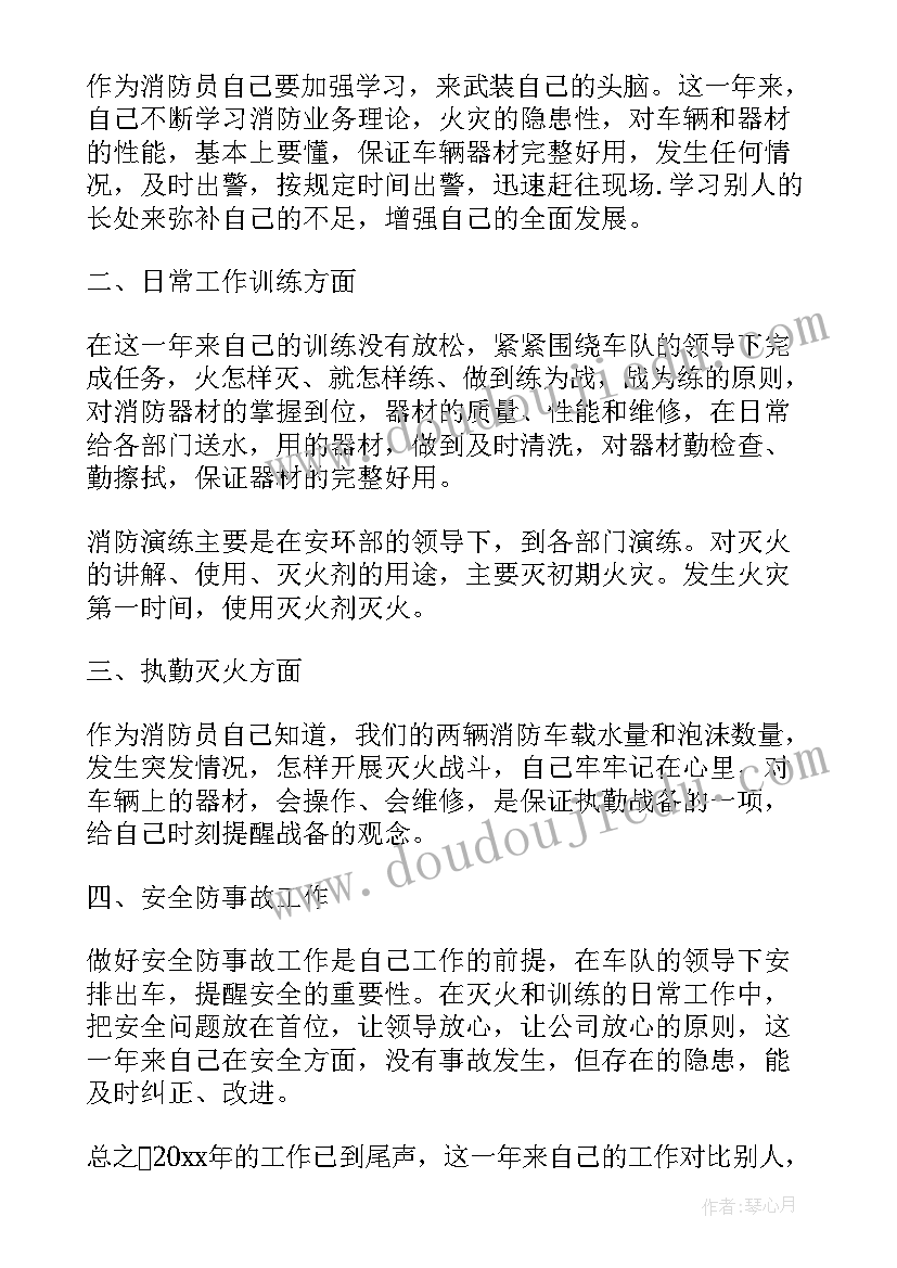 2023年隧道消防个人工作总结(汇总5篇)