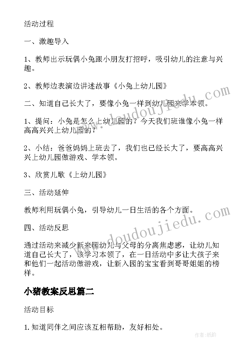 小猪教案反思 小猪上幼儿园教案及教学反思(模板5篇)