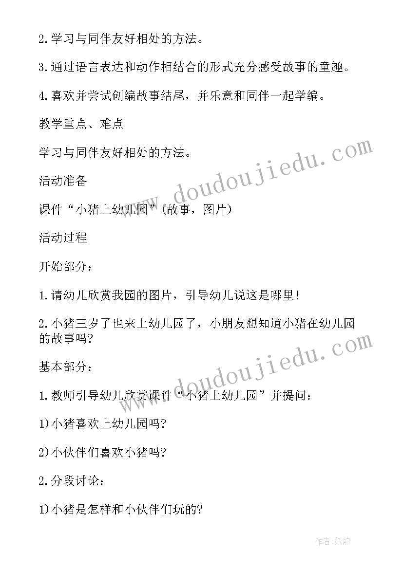 小猪教案反思 小猪上幼儿园教案及教学反思(模板5篇)