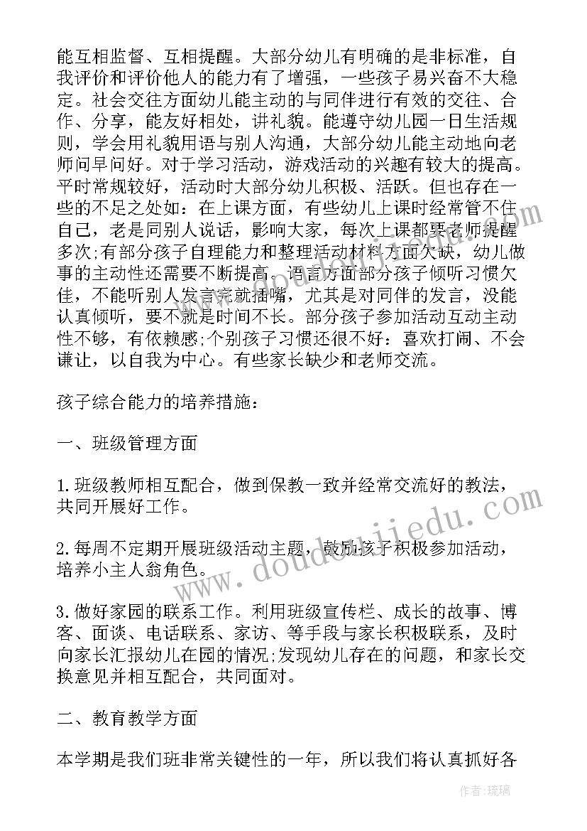 2023年大班幼儿园班主任工作计划表 幼儿园大班班主任工作计划表(模板5篇)