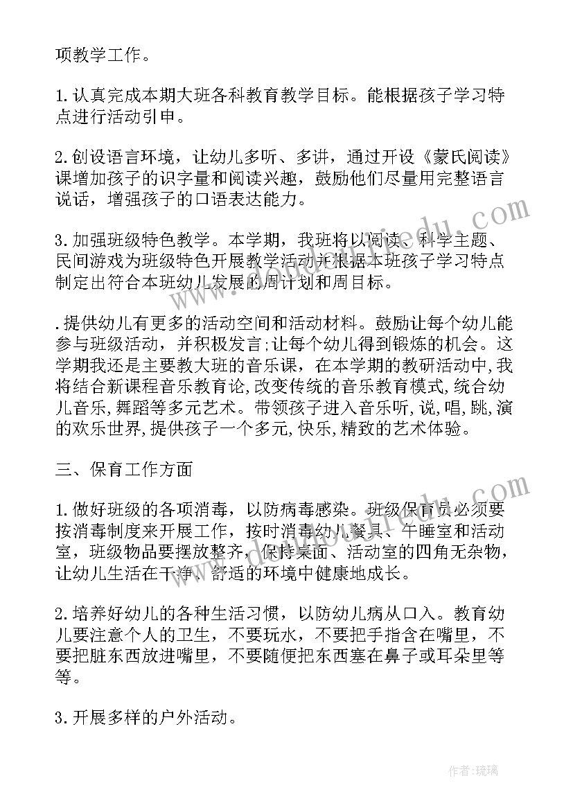 2023年大班幼儿园班主任工作计划表 幼儿园大班班主任工作计划表(模板5篇)