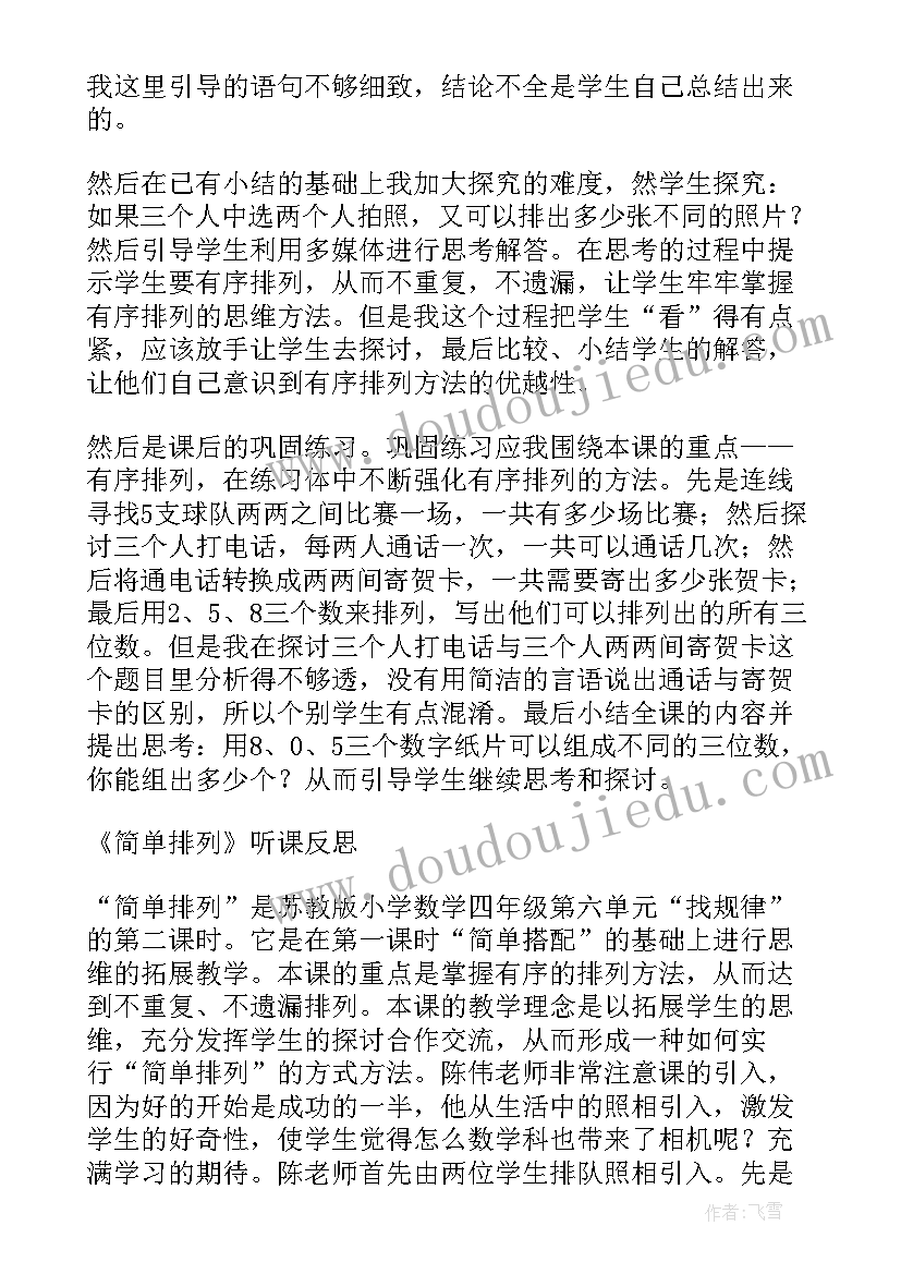 初中语文说明文教学反思(精选6篇)