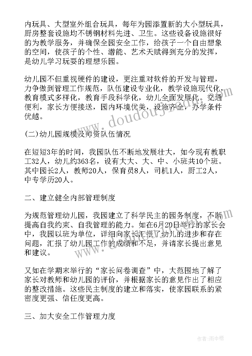 最新幼儿园园长工作自查报告 幼儿园园长自查报告(优秀5篇)