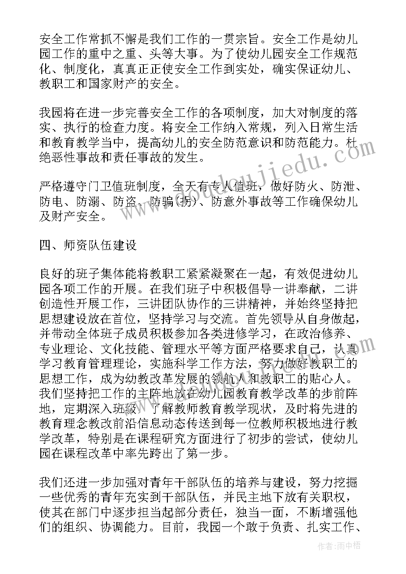 最新幼儿园园长工作自查报告 幼儿园园长自查报告(优秀5篇)