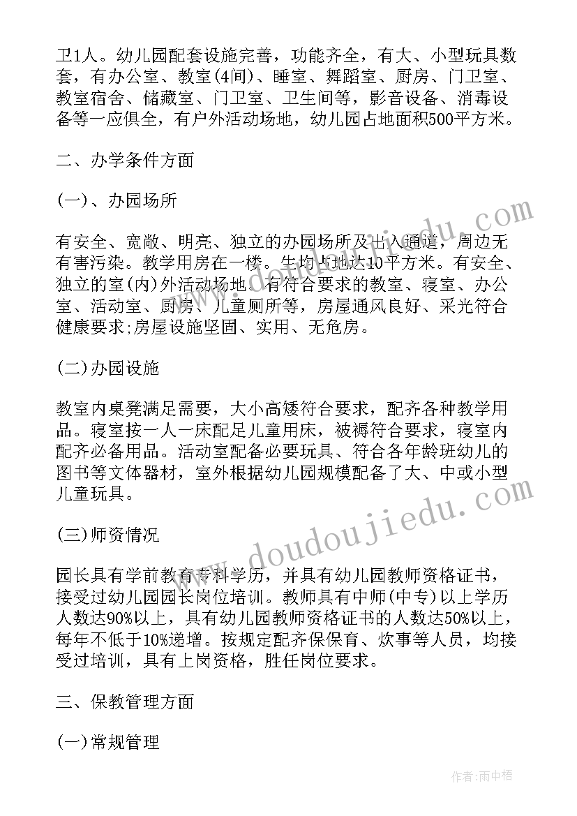 最新幼儿园园长工作自查报告 幼儿园园长自查报告(优秀5篇)