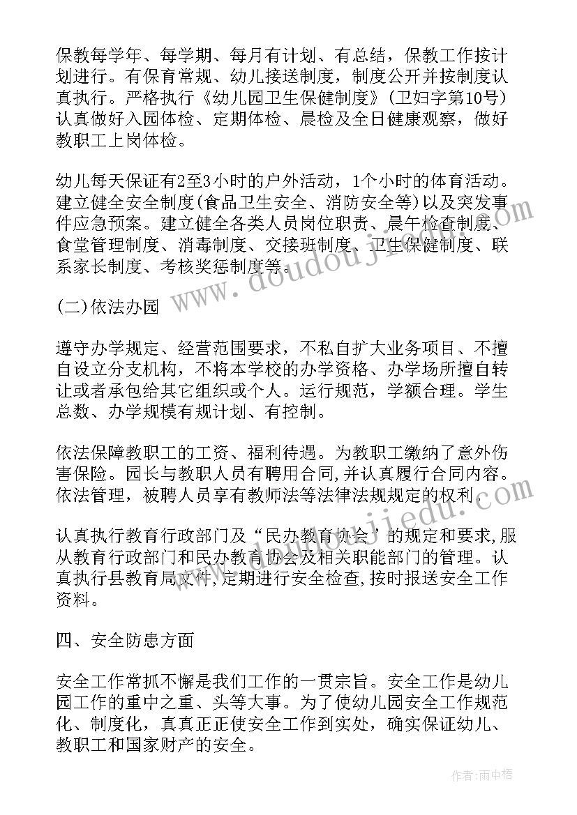 最新幼儿园园长工作自查报告 幼儿园园长自查报告(优秀5篇)