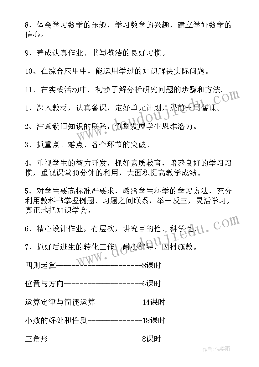 四年级数学拓展课教学计划(模板10篇)