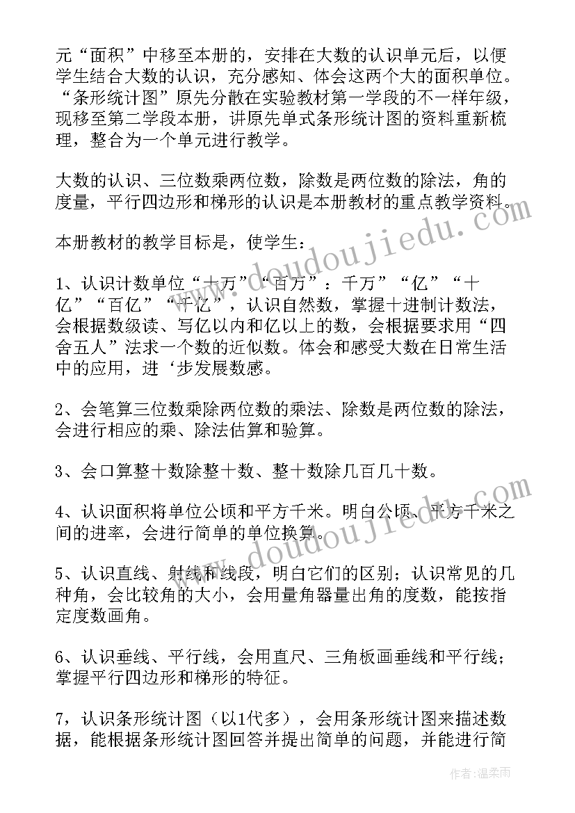 四年级数学拓展课教学计划(模板10篇)