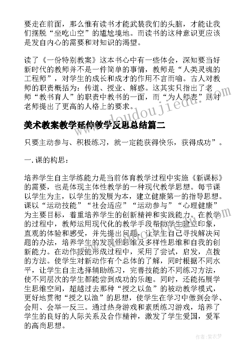 2023年美术教案教学延伸教学反思总结(优秀5篇)