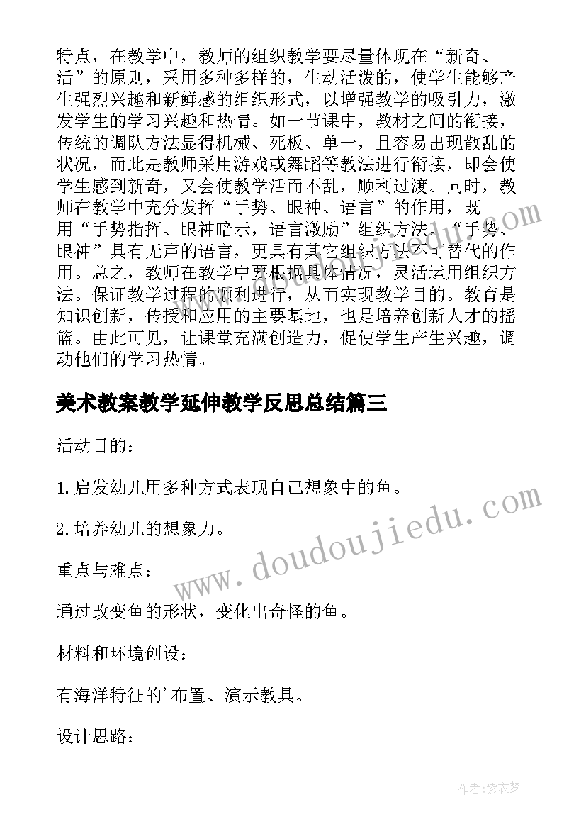 2023年美术教案教学延伸教学反思总结(优秀5篇)