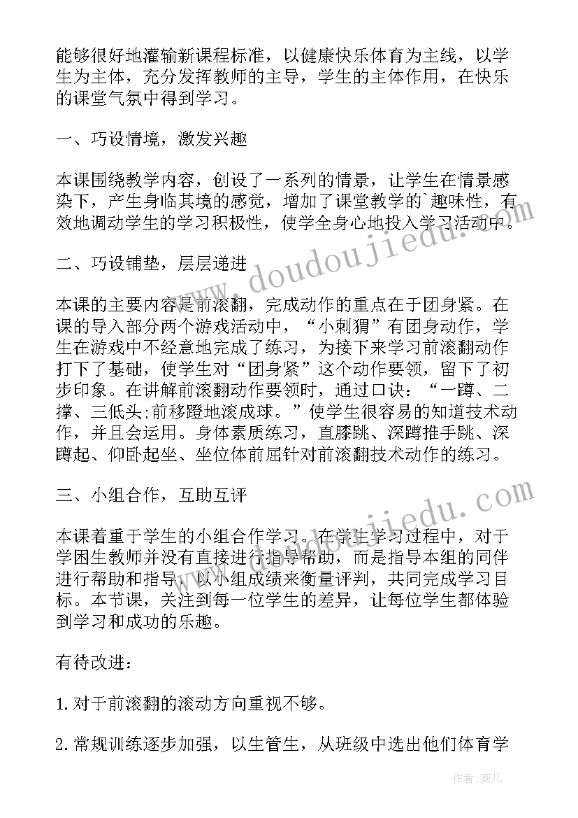 2023年一年级后滚翻教案(优秀8篇)