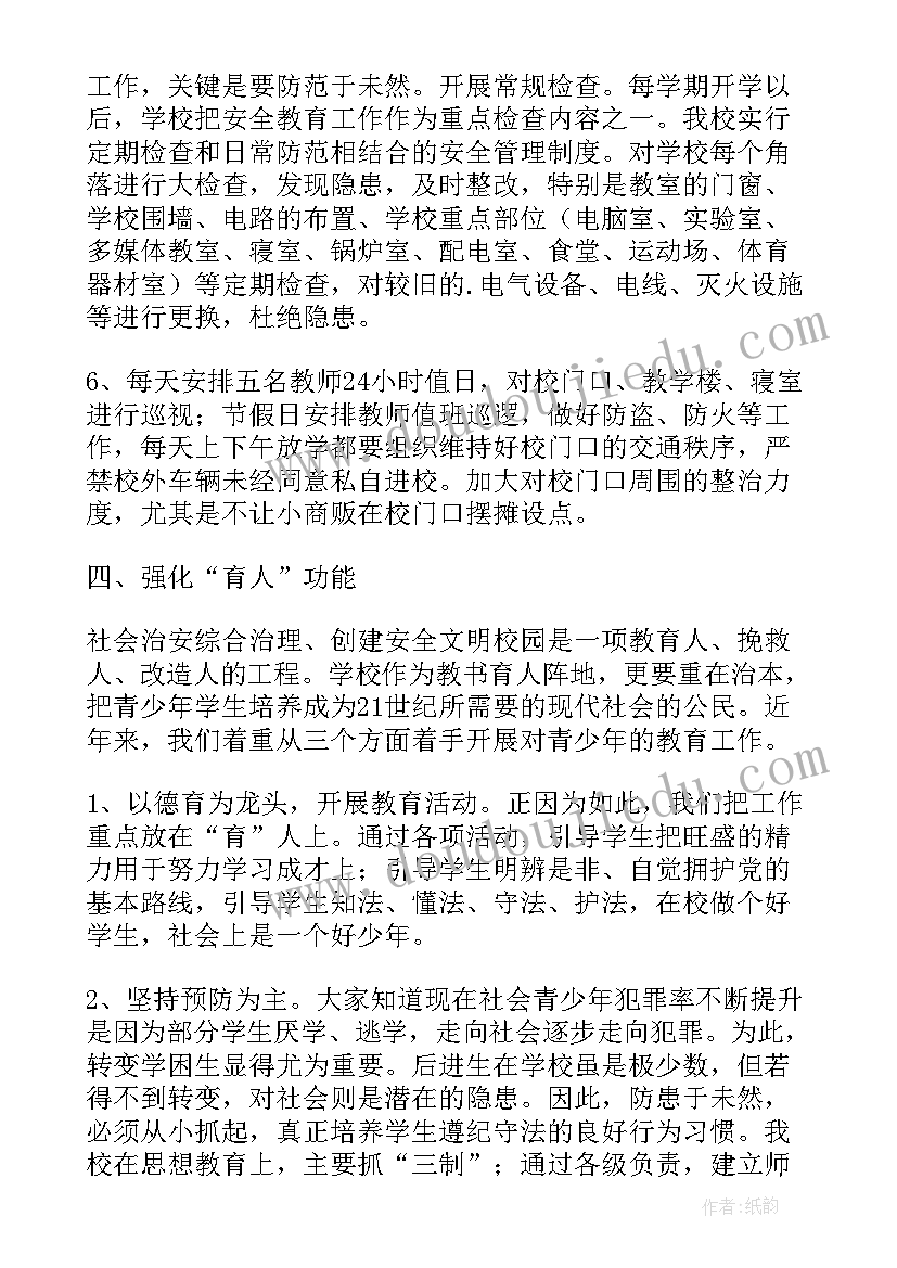 最新文明校园自查报告 文明调研报告心得体会(精选9篇)