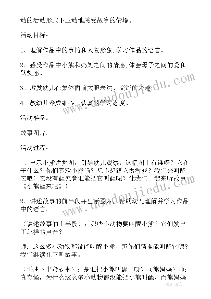 小熊过年教案反思 小班数学教案春天的花教案及教学反思(优质5篇)