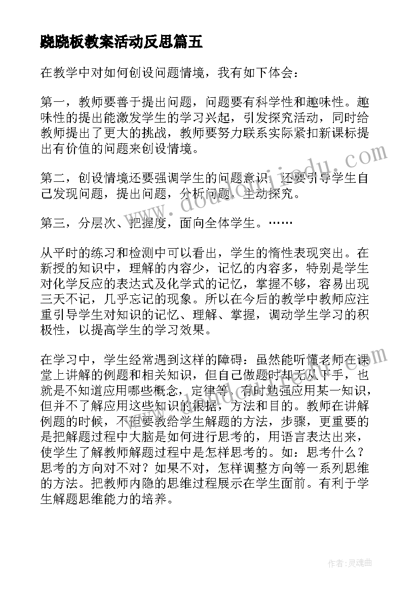 跷跷板教案活动反思(优质6篇)