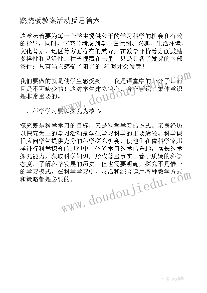 跷跷板教案活动反思(优质6篇)