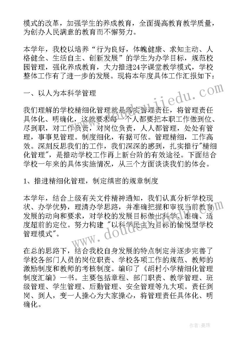 最新竞选校长报告(精选5篇)