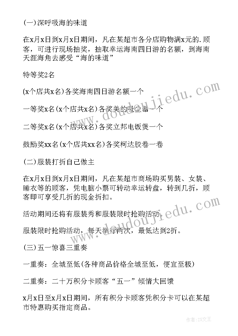 2023年超市节日促销活动方案 超市促销活动方案(优质6篇)