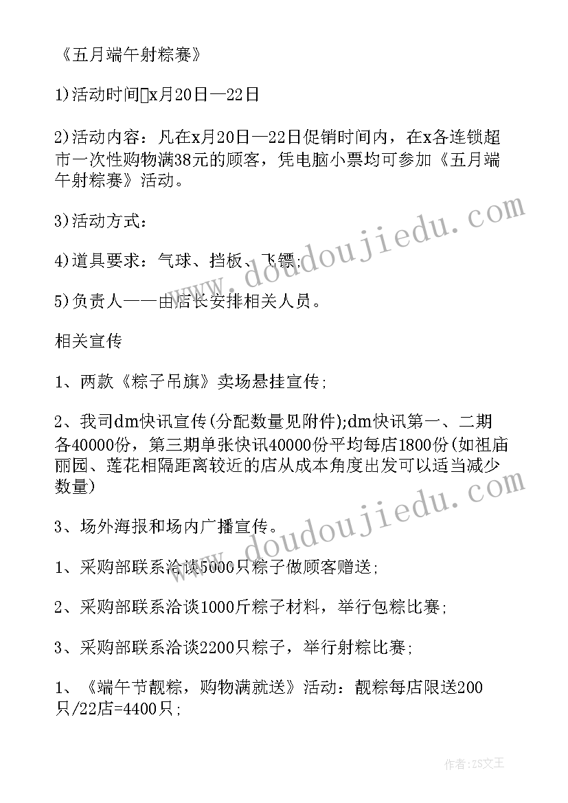 2023年超市节日促销活动方案 超市促销活动方案(优质6篇)